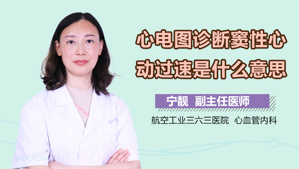 心电图诊断窦性心动过速是什么意思