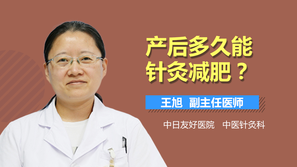 产后多久能针灸减肥