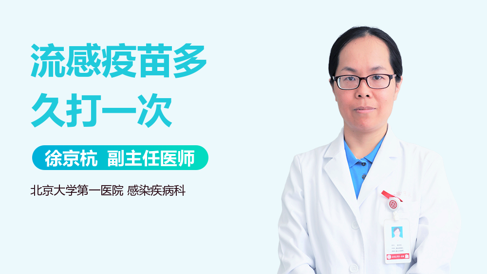 流感疫苗多久打一次