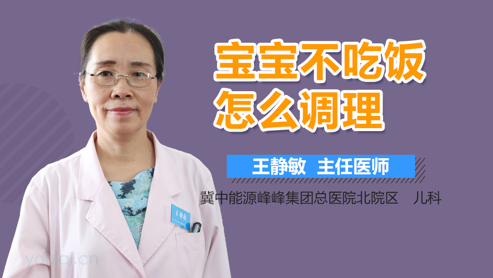 宝宝不吃饭怎么调理