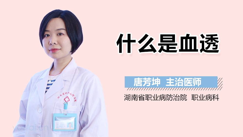 什么是血透