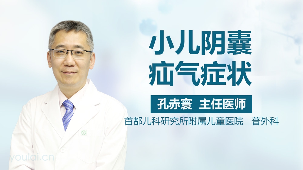 小儿阴囊疝气症状