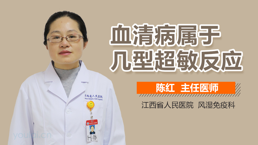 血清病属于几型超敏反应