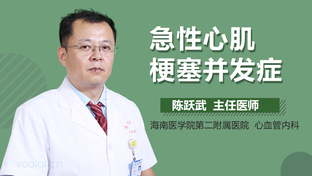 急性心肌梗塞并发症