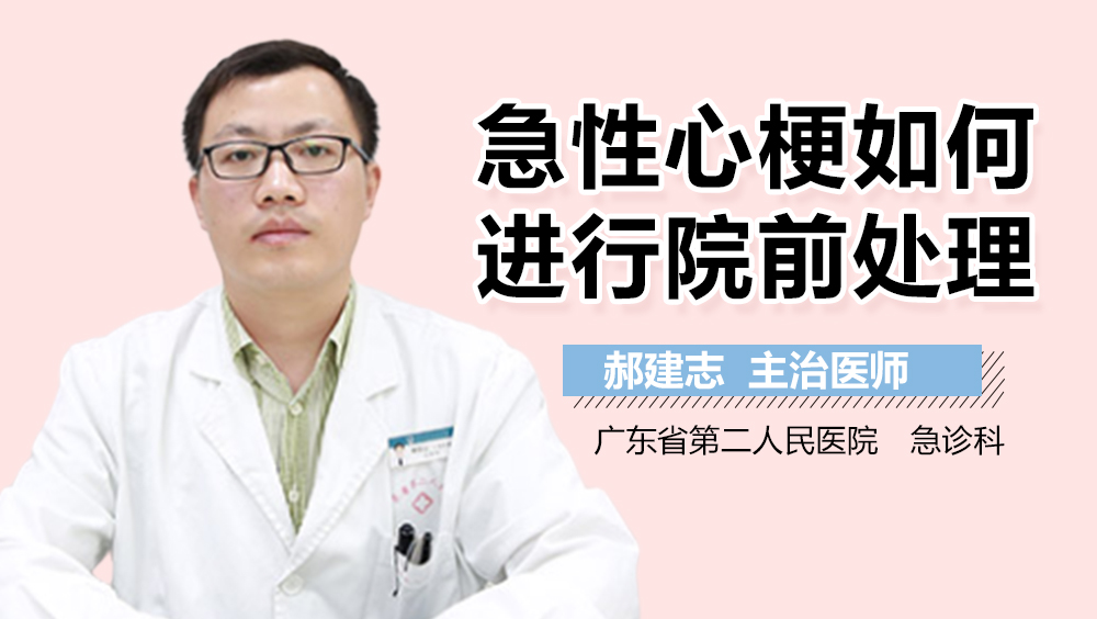 急性心梗如何进行院前处理