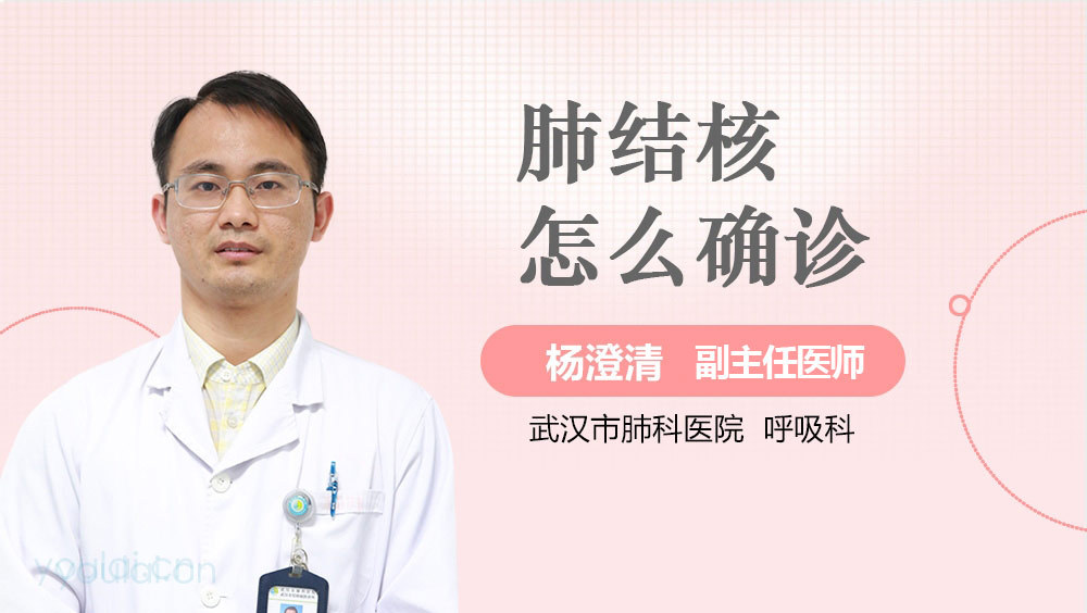 肺结核怎么确诊