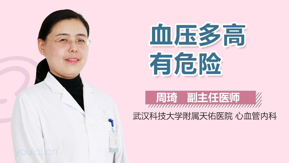 血压多高有危险