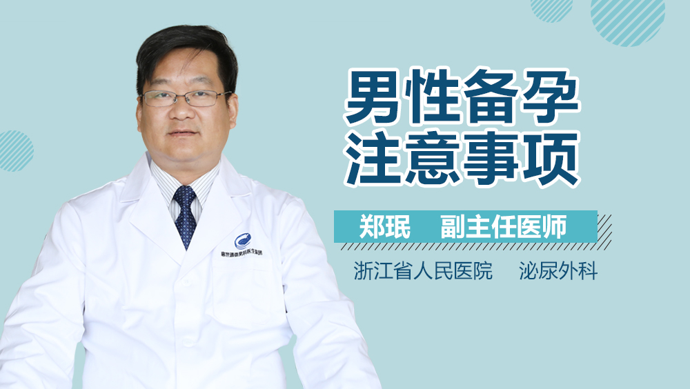 男性备孕注意事项