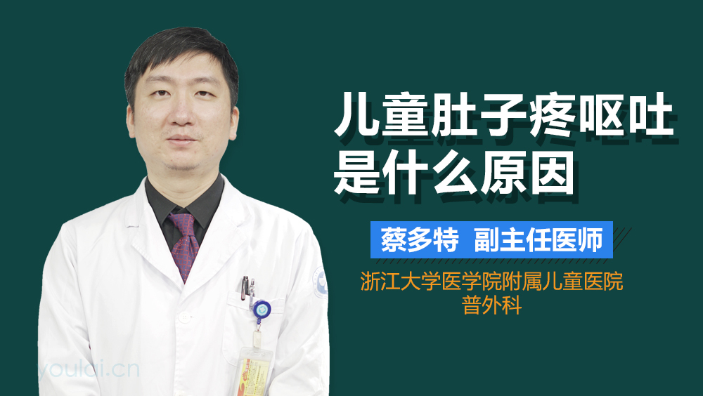 儿童肚子疼呕吐是什么原因