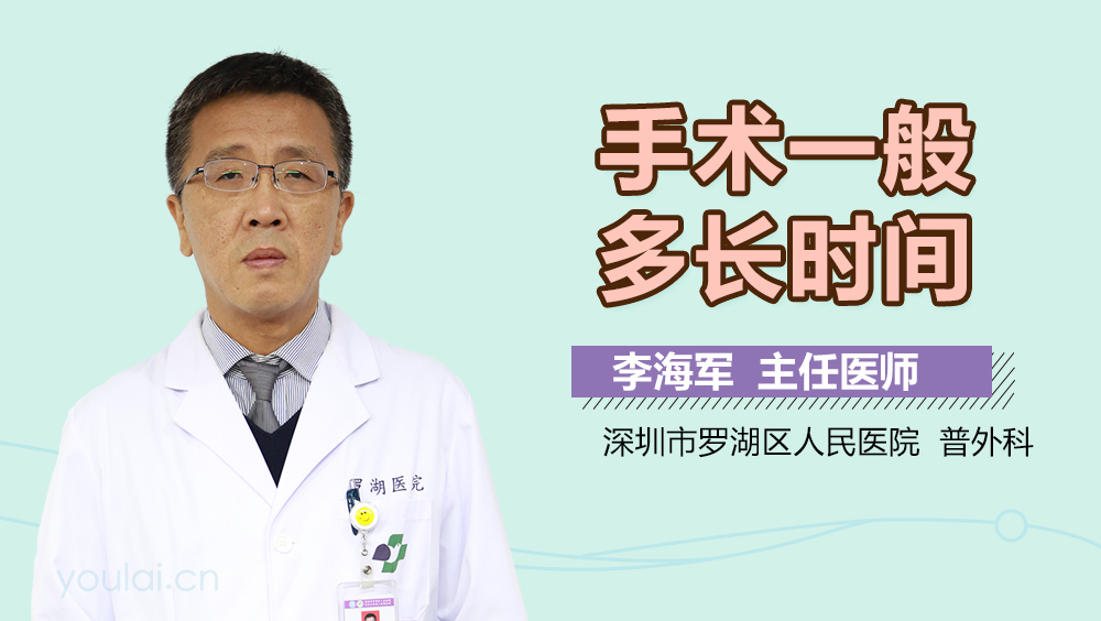 手术一般多长时间