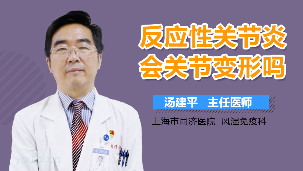 反应性关节炎会关节变形吗