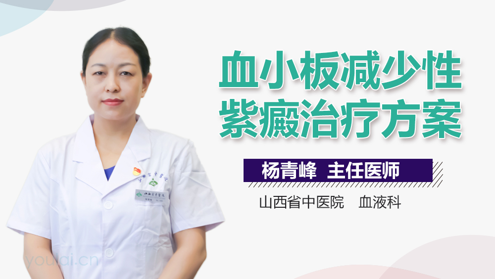 血小板减少性紫癜治疗方案