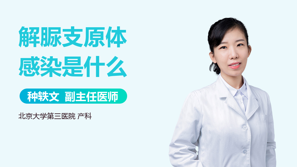 解脲支原体感染是什么