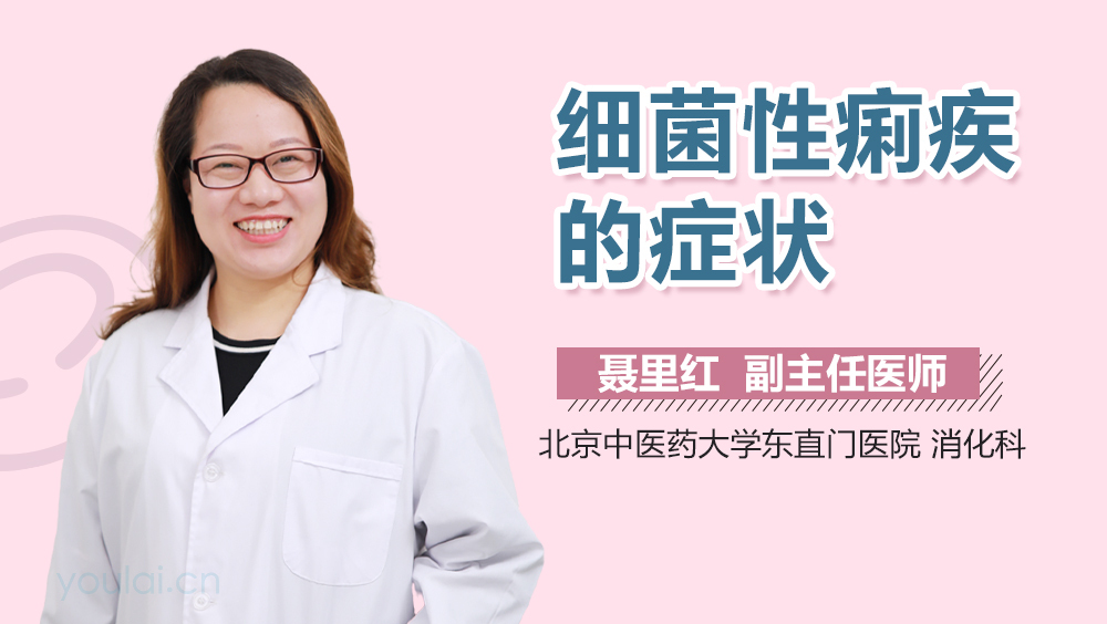 细菌性痢疾的症状