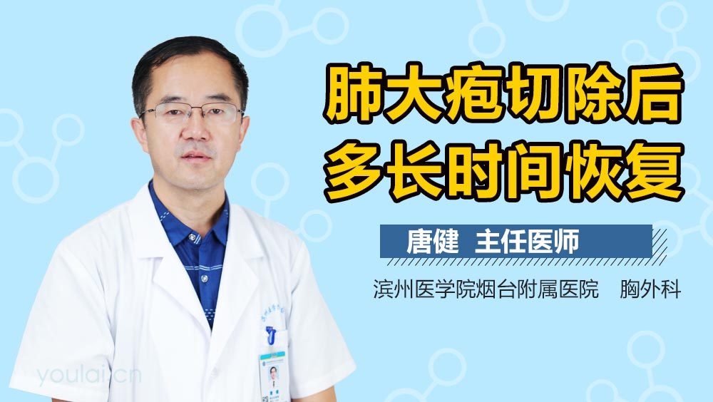 肺大疱切除后多长时间恢复