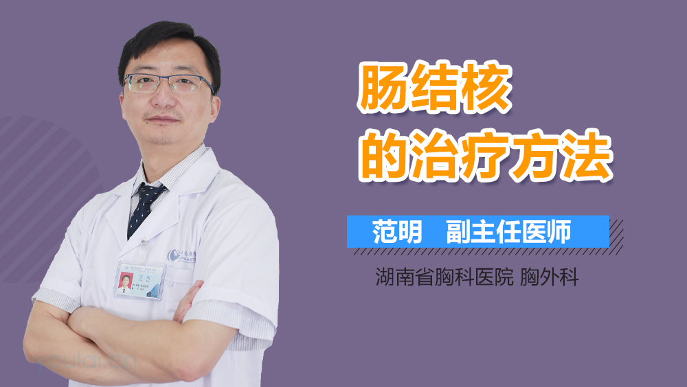 肠结核的治疗方法