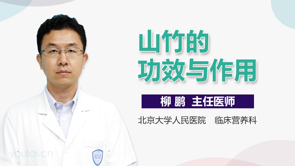 山竹的功效与作用