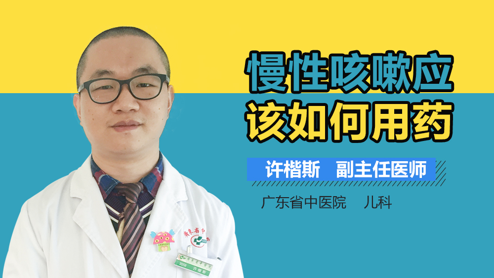 慢性咳嗽应该如何用药