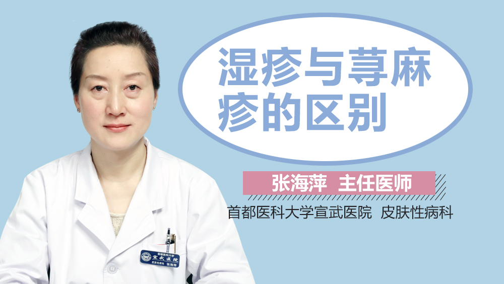 湿疹与荨麻疹的区别