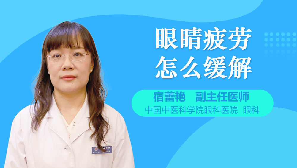 眼睛疲劳怎么缓解