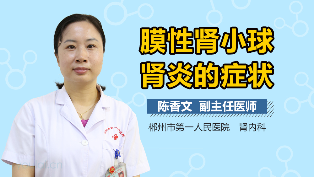 膜性肾小球肾炎的症状