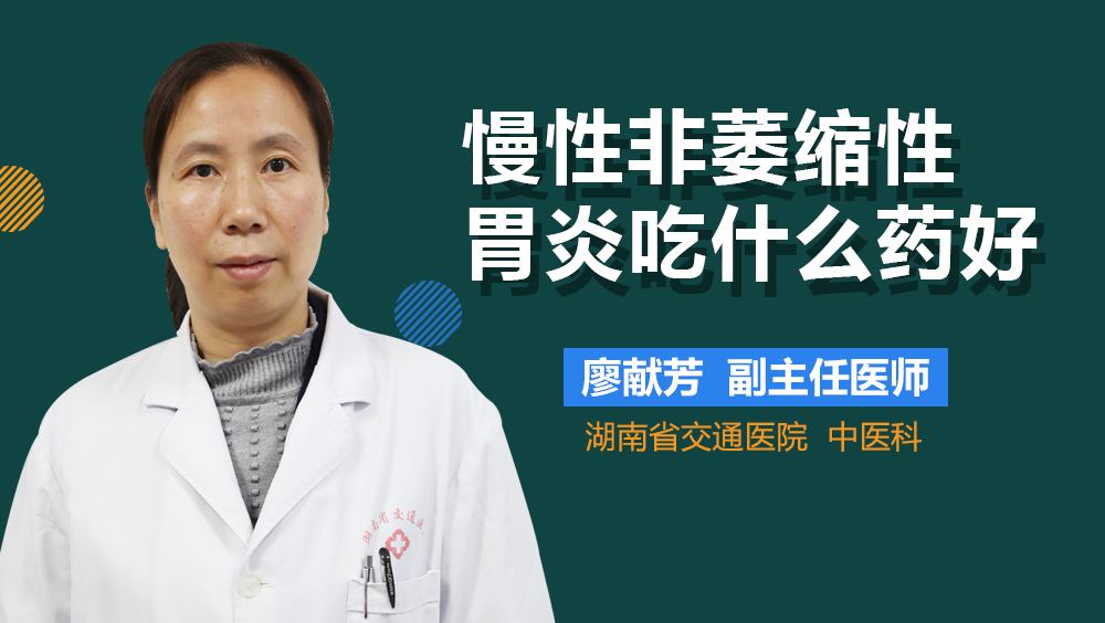 慢性非萎缩性胃炎吃什么药好