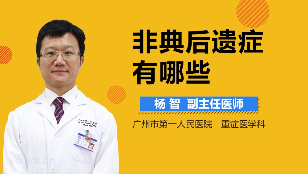 非典后遗症有哪些