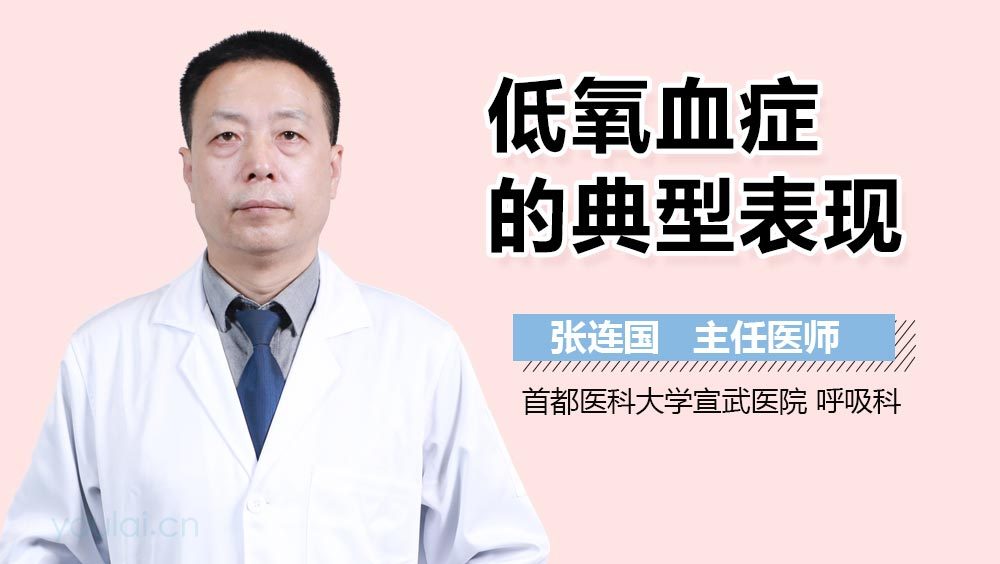 低氧血症的典型表现