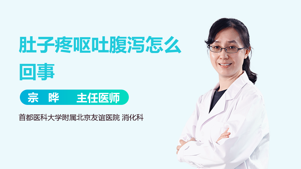 肚子疼呕吐腹泻怎么回事