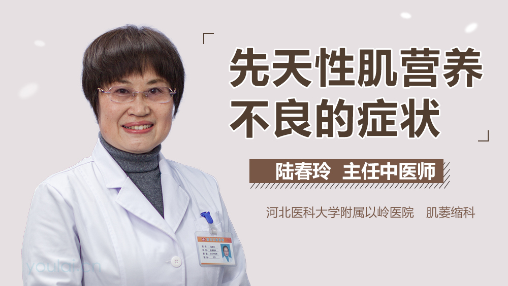 先天性肌营养不良的症状