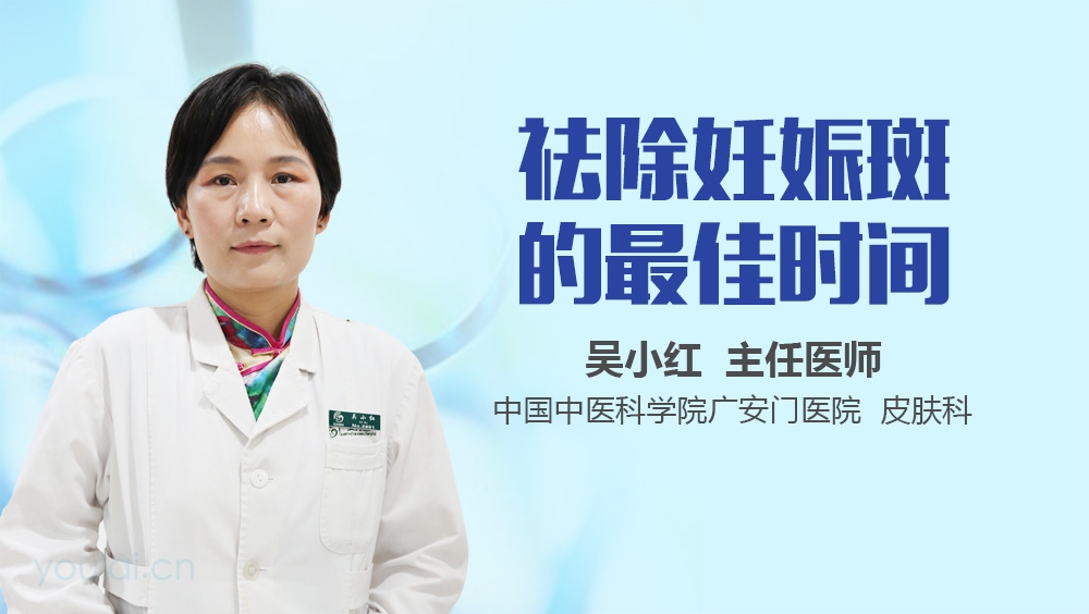 祛除妊娠斑的最佳时间