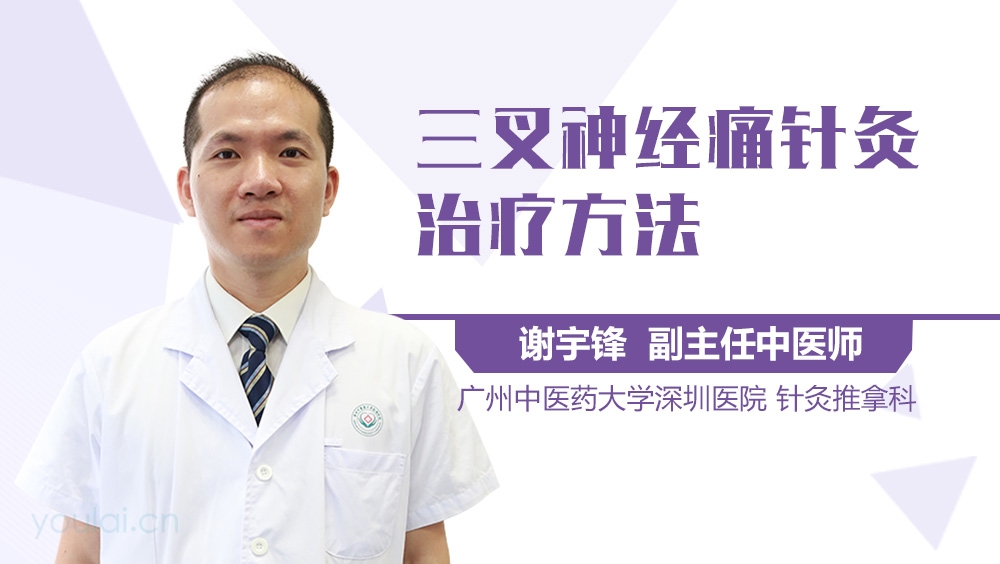 三叉神经痛针灸治疗方法