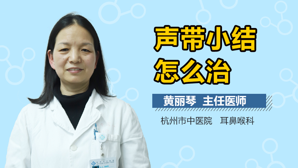 声带小结怎么治