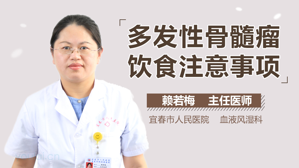 多发性骨髓瘤饮食注意事项