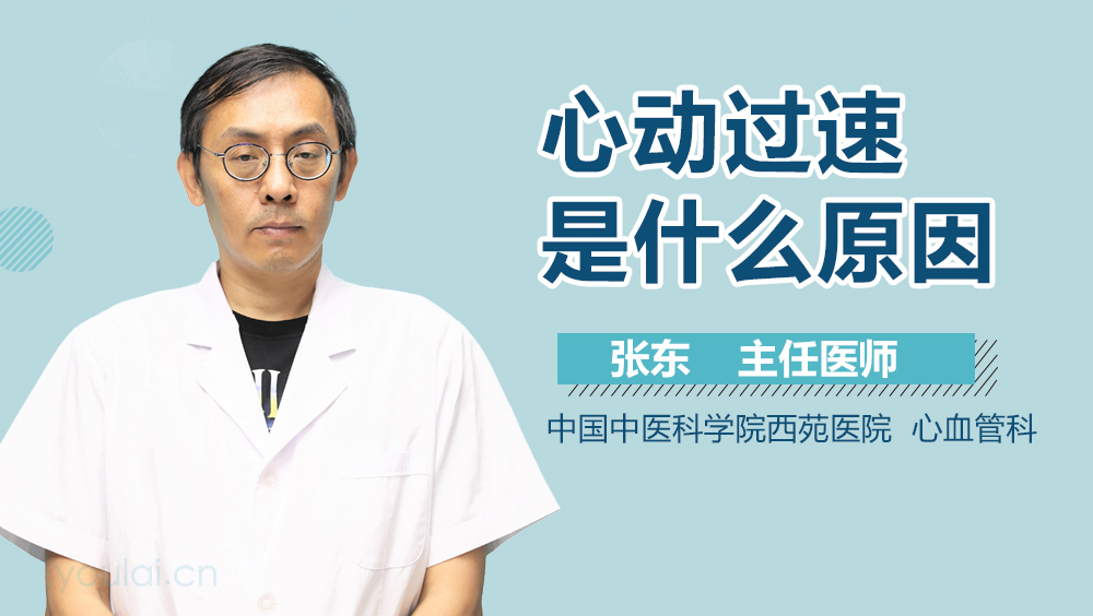 心动过速是什么原因