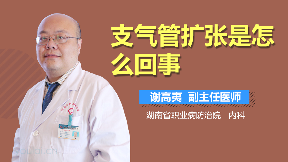 支气管扩张是怎么回事