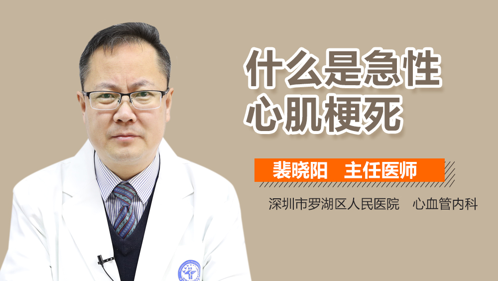 什么是急性心肌梗死