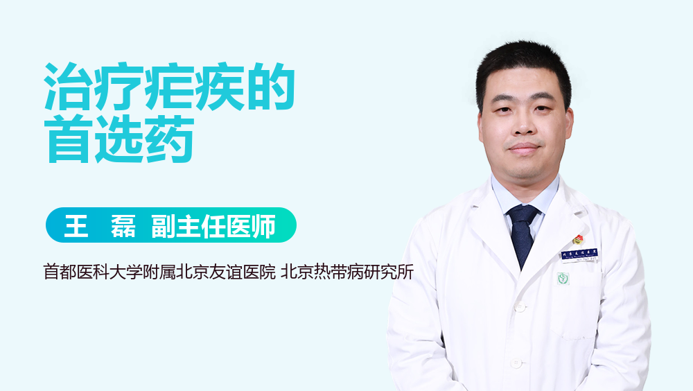 治疗疟疾的首选药