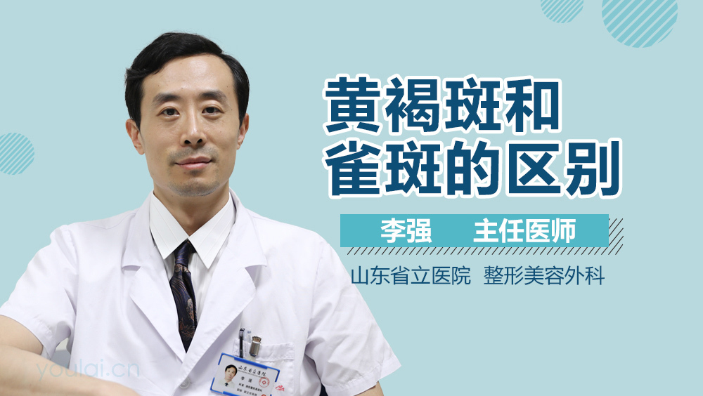 黄褐斑和雀斑的区别