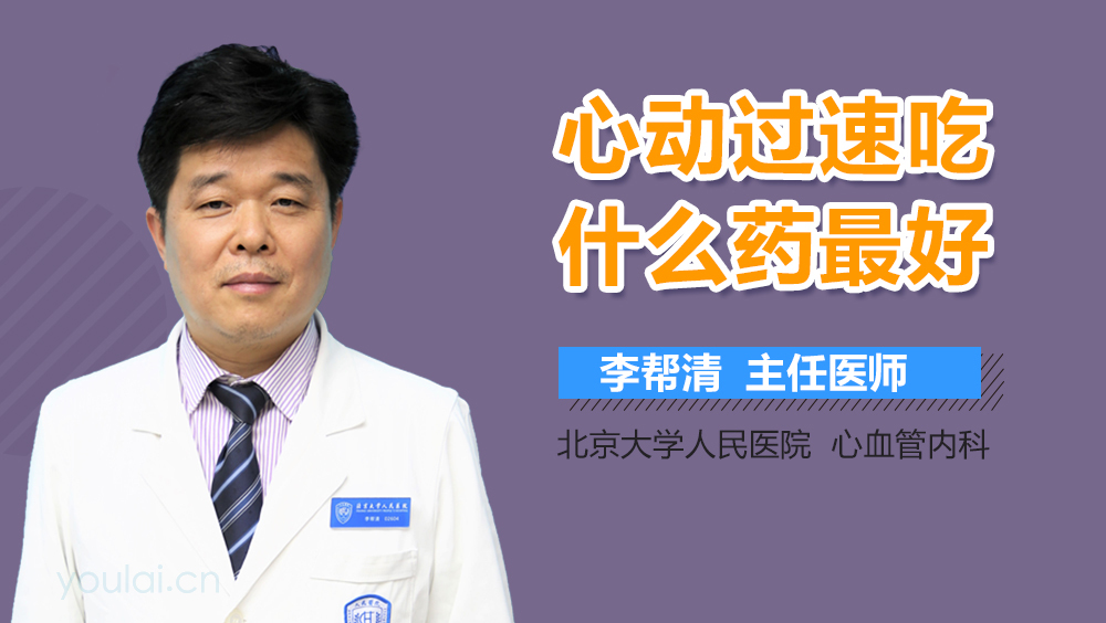 心动过速吃什么药最好