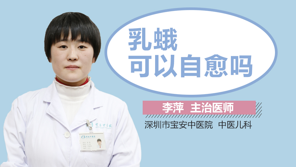 乳蛾可以自愈吗