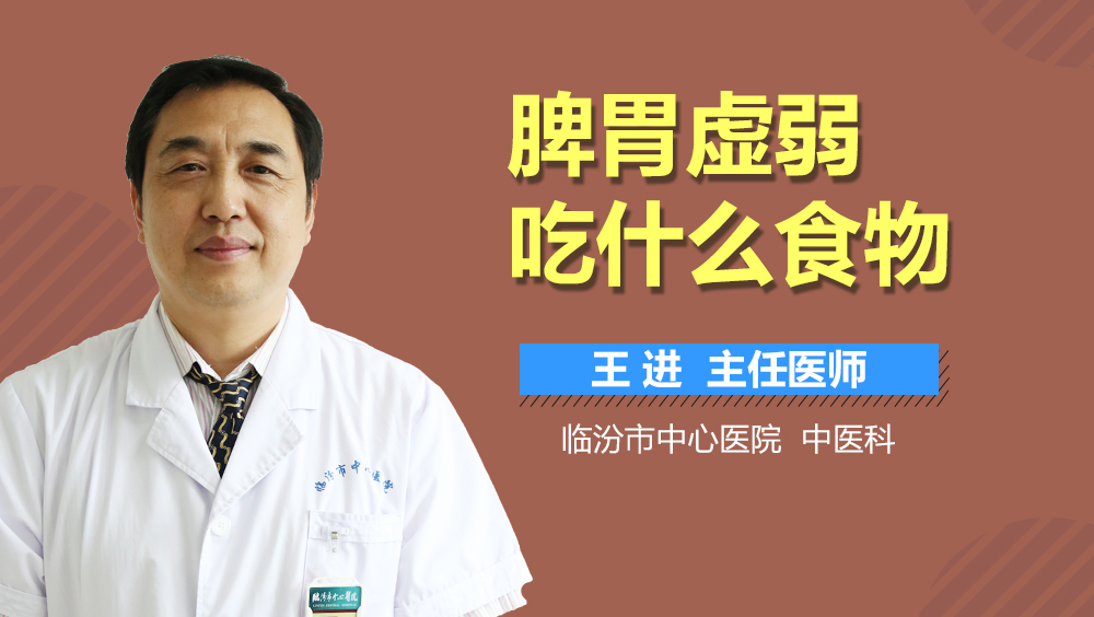 脾胃虚弱吃什么食物