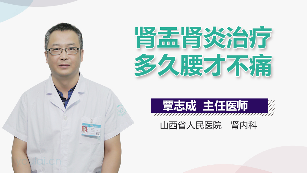 肾盂肾炎治疗多久腰才不痛