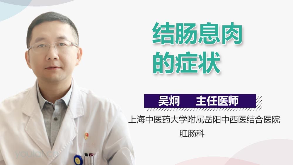 结肠息肉的症状