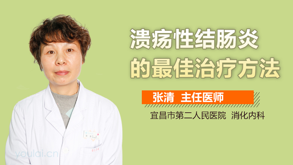 溃疡性结肠炎的最佳治疗方法