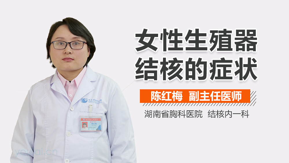 女性生殖器结核的症状