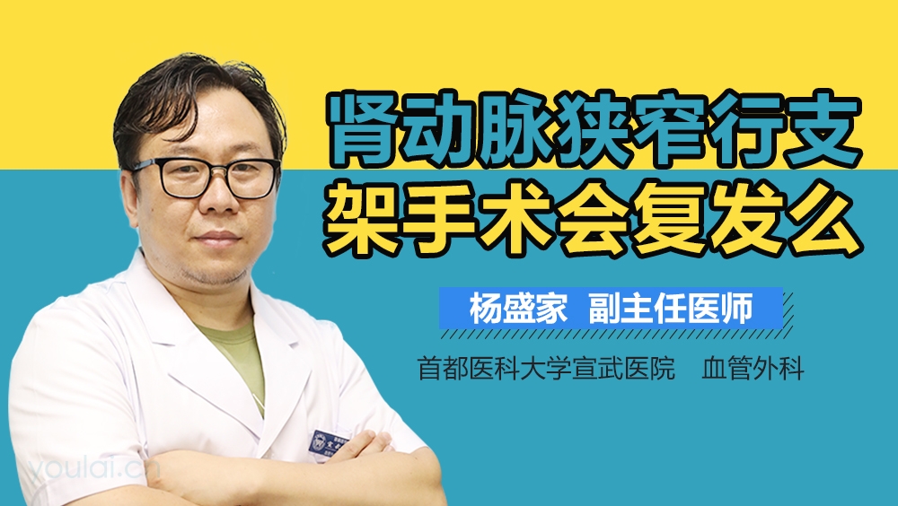 肾动脉狭窄行支架手术会复发吗