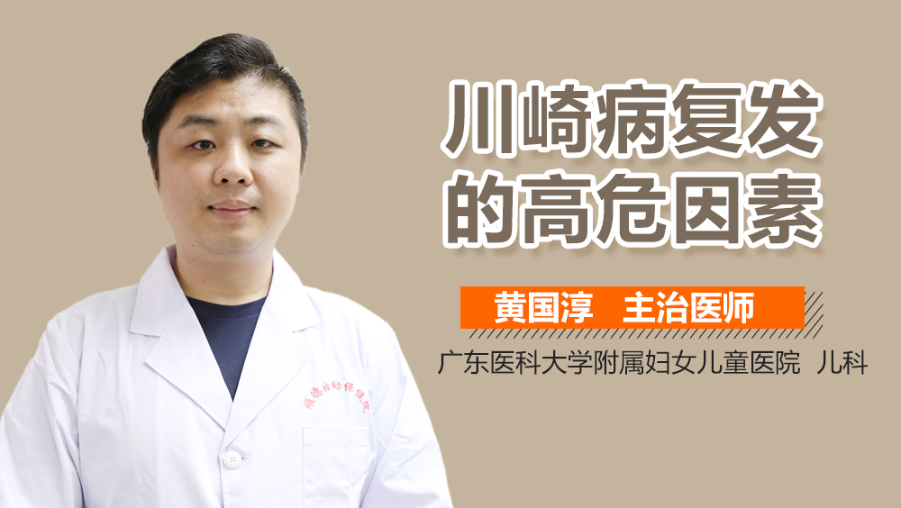 川崎病复发的高危因素