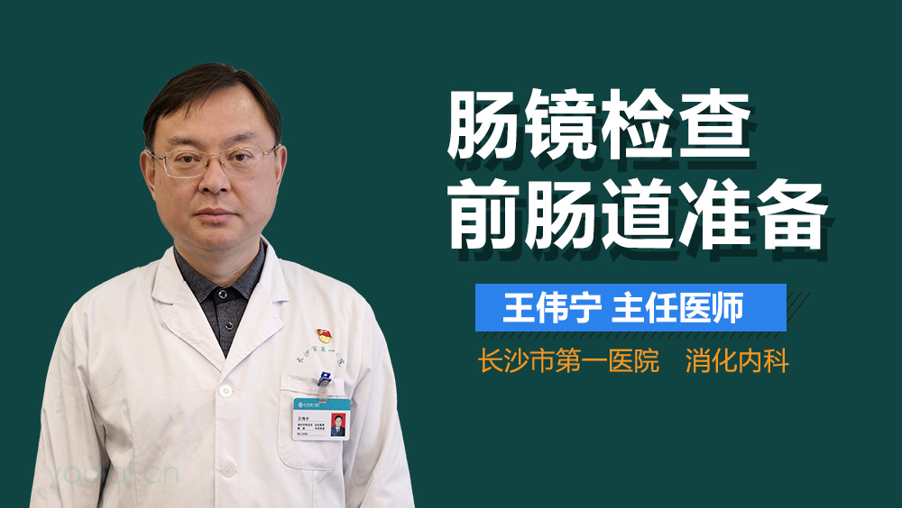 肠镜检查前肠道准备