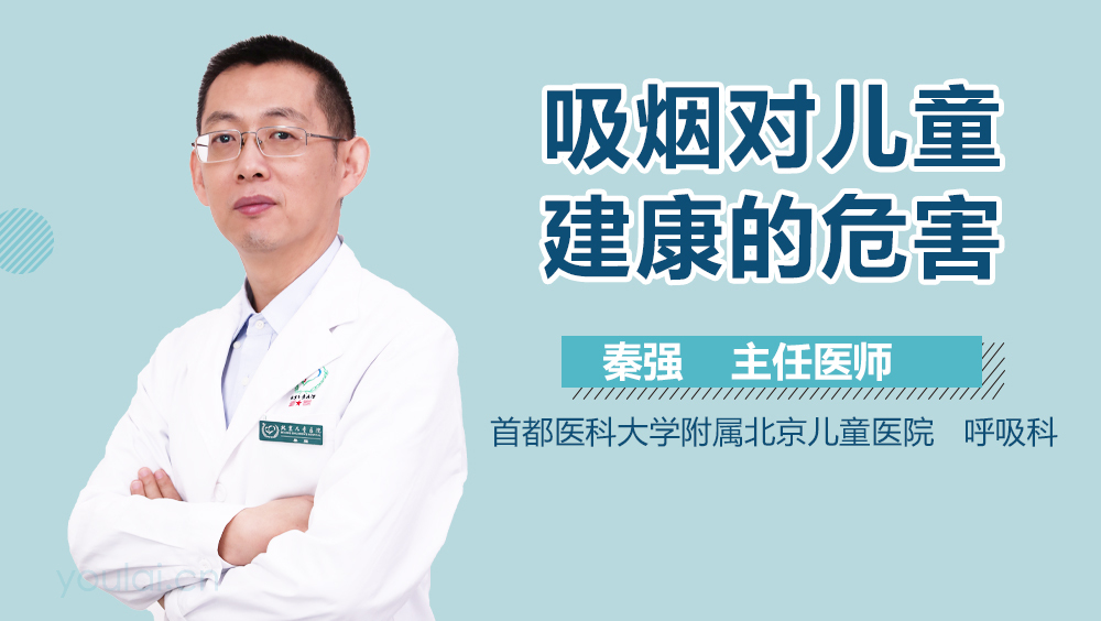 吸烟对儿童健康的危害